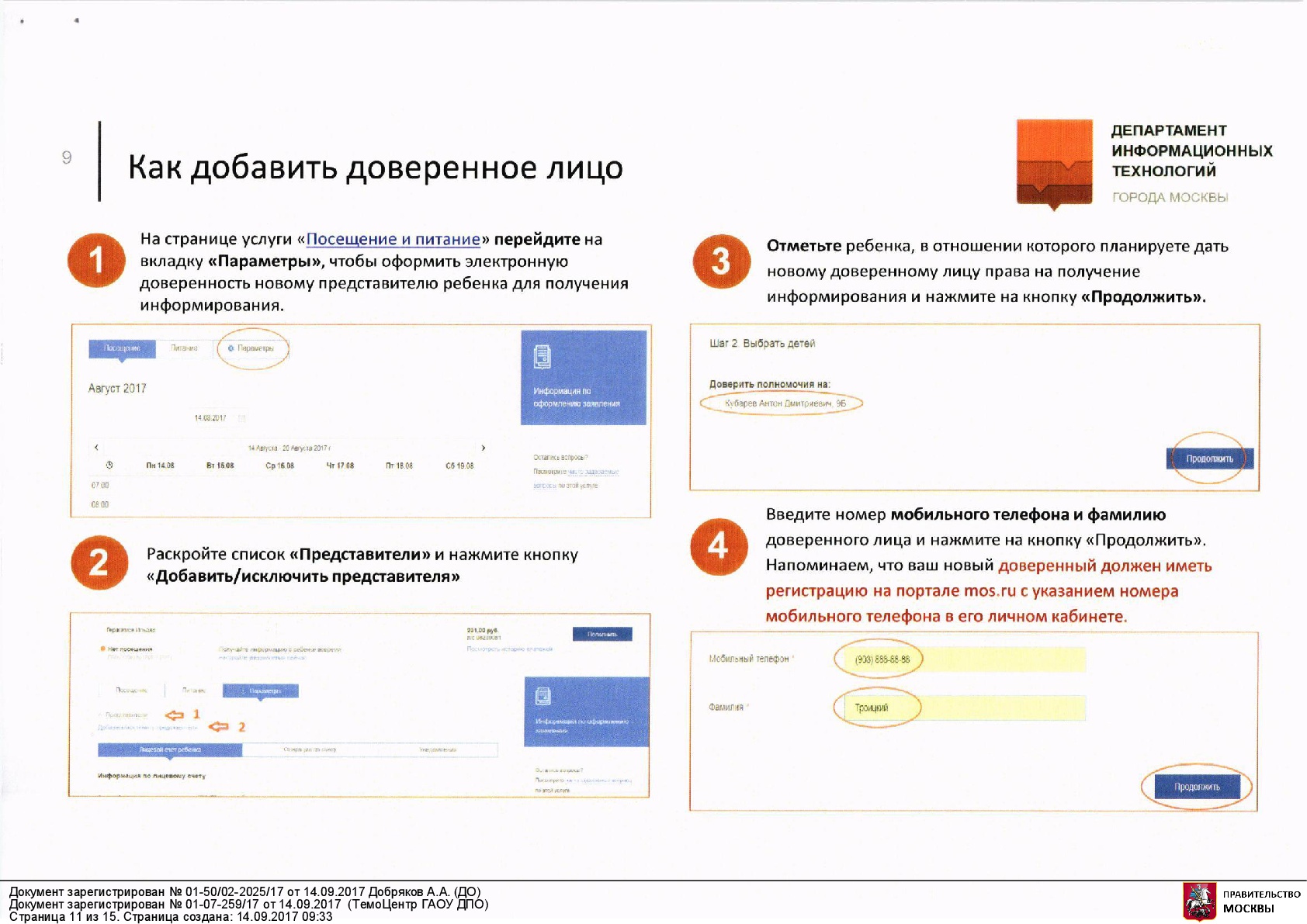 Мос ру данные ребенка. Посещение и питание Мос ру. Как отменить питание в школе на Мос ру. Подать заявление на питание в школе через Мос ру. Обеды на Мос.ру.